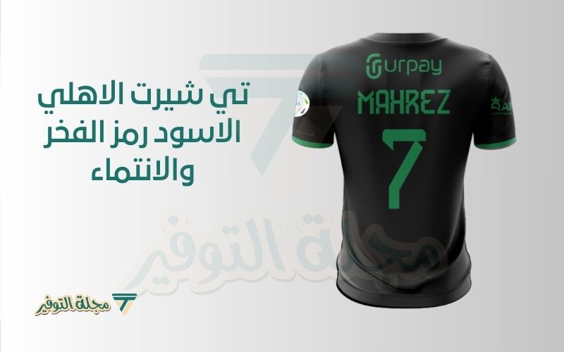 تي شيرت الاهلي الاسود