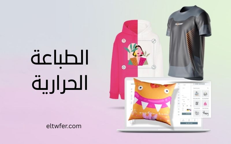 طباعة حرارية