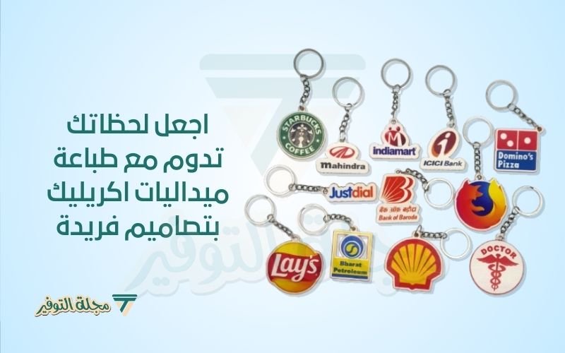 طباعة ميداليات اكريليك
