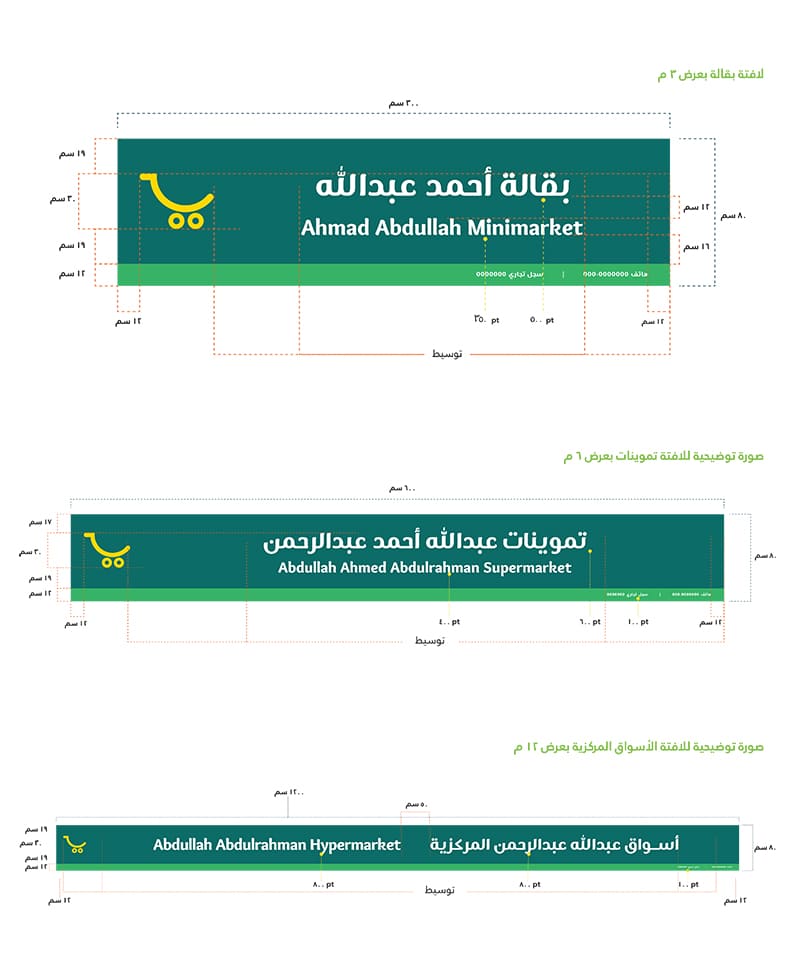 تصميم البقالات الجديد
