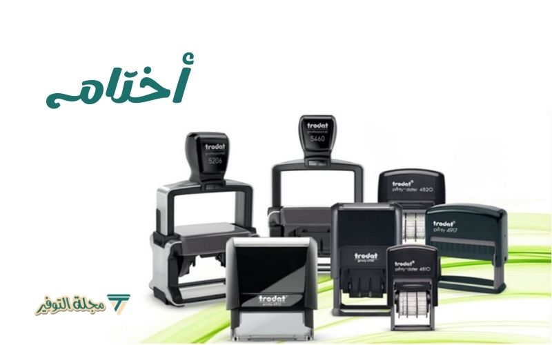 اختام