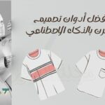 تصميم تيشرت بالذكاء الاصطناعي